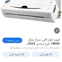 کولر اسپیلت سالم دوگانه