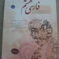 کتاب فارسی طالب تبار هشتم