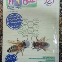 کتاب علوم نهم خیلی سبز تیزهوشان نو