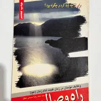 کتاب|کتاب و مجله مذهبی|رشت, علی آباد|دیوار