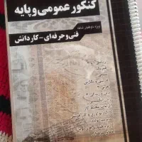 کتاب تست فنی رشته حسابداری|کتاب و مجله آموزشی|بن, |دیوار