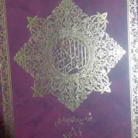 قران کریم بنظم یا به شعر