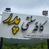 تابلو|فروشگاه و مغازه|برهسر, |دیوار