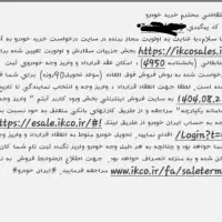 فروش حواله ایرانخودرو