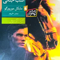 فروش ۲۴ کتاب کودک و نوجوان