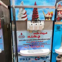 قیفی بستنی ساز