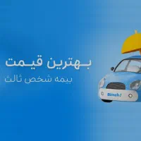 بیمه شخص ثالث اقساط و فوری