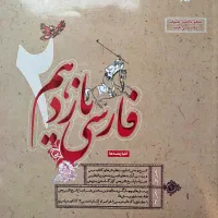 کتاب کمک درسی ویژه یازدهم|کتاب و مجله آموزشی|تهران, تجریش|دیوار