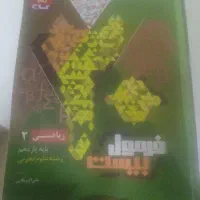 کتاب فرمول بیست ریاضی یازدهم