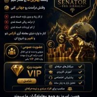 درآمد دلاری بصورت سیگنال(محدود)