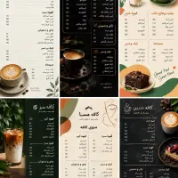 طراحی منوی کافه و رستوران به صورت رایگان و اختصاصی