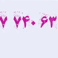 سیم کارت دائمی رند