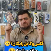 گلس و کابل شارژر رایگان، جشنواره روز پدر