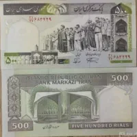 اسکناس قدیمی ۵۰۰ریالی