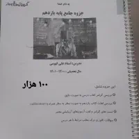 جزوه زیست یازدهم و جامع زبان