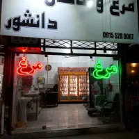 فروش مغازه مرغ و ماهی.شغل حاضر و اماده