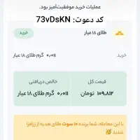 زرافزا 10 میلیگرم طلا هدیه ثبت‌نام دریافت به راحتی|کارت هدیه و تخفیف|تهران, حر|دیوار