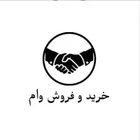 خرید و فروش انواع وام در کافینت هونیا