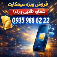 سیمکارت ایرانسل