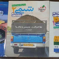 کتاب شیمی کنکور|کتاب و مجله آموزشی|اصفهان, جلفا|دیوار