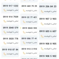 خط فعال 0919 و 0935 رند(فقط290ت/140ت)