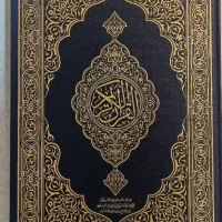 قرآن سعودی عثمان طه