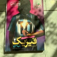 تست فیزیک ۲ (یازدهم) رشته ریاضی خیلی سبز