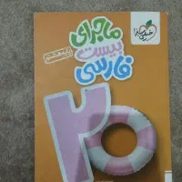 کتاب خیلی سبز فارسی هشتم