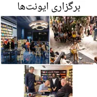 برگزاری ایونت های بزرگ در کسب و کارها
