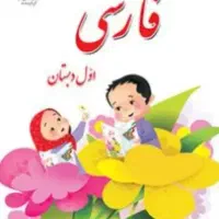 تدریس تخصصی پایه اول (معلم خانم و  رسمی )