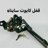 قفل کاپوت ضد سرقت|خدمات موتور و ماشین|بم, |دیوار