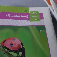 یک دست کتاب دهم علوم تجربی