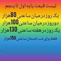 کلاس خصوصی ریاضی، زبان انگلیسی وعربی وسایر|خدمات آموزشی|اهواز, کیانشهر|دیوار