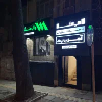 اولین و‌تنها آجرنمای بدون کثیفی و شوره