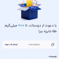 از میلی گلد طلا رایگان بگیرید