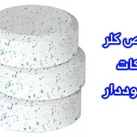 مواد نگهداری استخر (سلمانی)باسمنج|مصالح و تجهیزات ساختمان|باسمنج, |دیوار