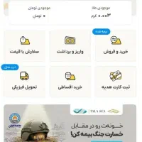 ۳سوت طلا رایگان از برنامه طلاسی دریافت کنید