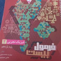 فرمول 20 فیزیک 11