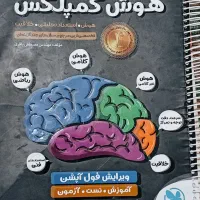 کتاب هوش کمپلکس هشتم و نهم