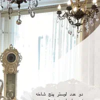 لوستر بریش اصل