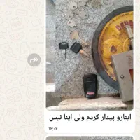 دسته کلید و سوییچ گم شده