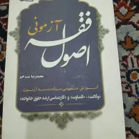 کتاب اصول فقه