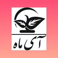 کلینیک سوء مصرف مواد آی ماه