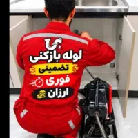 لوله بازکنی 24 ساعته سراسر تهران اعزام نیرو فوری