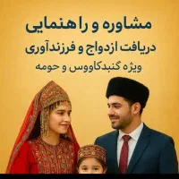 وام فرزنداوری یا ازدواج میخرم