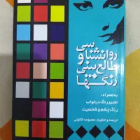 کتاب طالع بینی، و کامپیوتر و غیره...