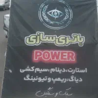 همکاری نیروی کار باتریسازی باطریسازی پاور