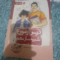 درس آزمون مبتکران نهم
