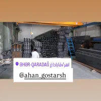 آهن فروشی گسترش بصورت نقد وچک|مصالح و تجهیزات ساختمان|اهر, |دیوار