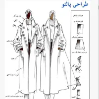 دوره های آموزش خیاطی
